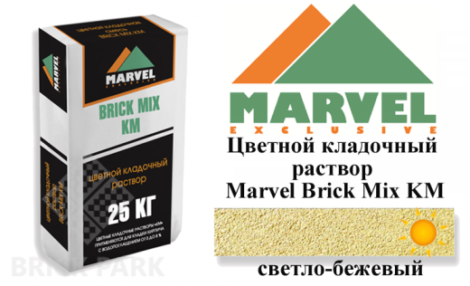Цветной кладочный раствор Мarvel Klinker Mix KM, светло-бежевый