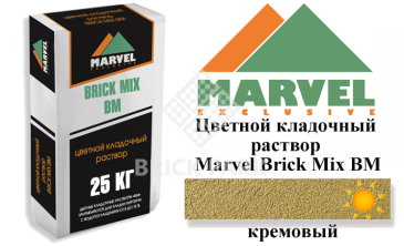 Цветной кладочный раствор Мarvel Brick Mix BM, кремовый, фото