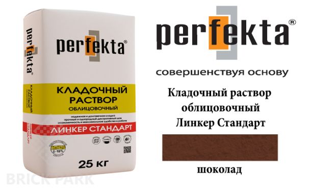 Цветной кладочный раствор Perfekta Стандарт шоколадный 50