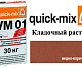 Quick-Mix VM 01.S медно-коричневый