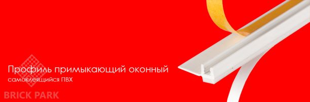 Профиль Krautol примыкающий подоконный ПСУЛ