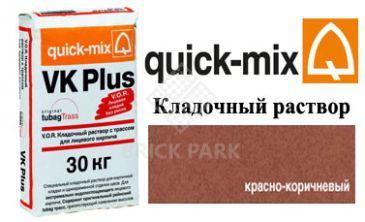 Кладочный раствор Quick-Mix VK Plus.G красно-коричневый