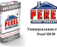 Универсальная смесь Perel М150