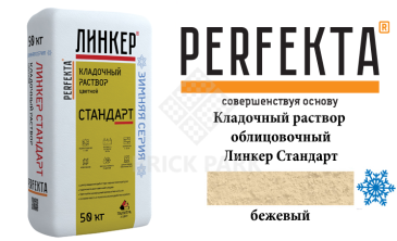 Цветной кладочный раствор Perfekta Стандарт зима бежевый 25