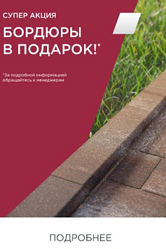 Товар месяца Август 2025 steingot