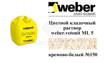 Цветной кладочный раствор weber.vetonit ML 5 Nattas №150 1000 кг