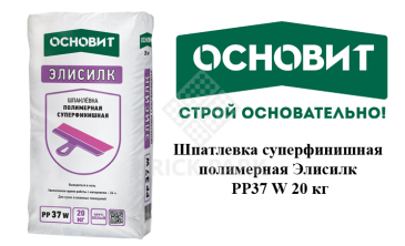 Шпатлевка суперфинишная полимерная Основит Элисилк PP37 W 20 кг