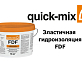 Эластичная гидроизоляция Quick-Mix FDF