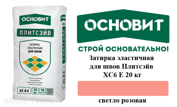 Затирка эластичная для швов Основит Плитсэйв XC6 Е светло-розовая 20 кг