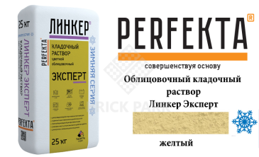 Цветной кладочный раствор Perfekta Эксперт зима желтый 50