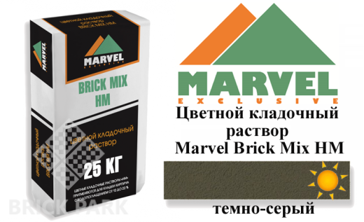 Цветной кладочный раствор Мarvel Hand Mix HM, темно-серый