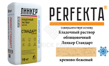 Цветной кладочный раствор Perfekta Стандарт зима кремово-бежевый 50