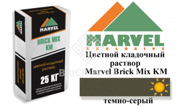 Цветной кладочный раствор Мarvel Klinker Mix KM, темно-серый, фото