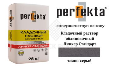 Цветной кладочный раствор Perfekta Стандарт темно-серый 50