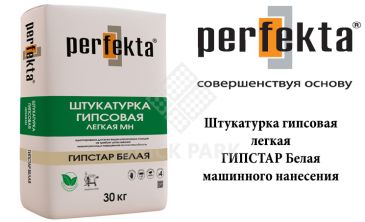 Штукатурка гисовая Perfekta Гипстар машинного нанесения белая