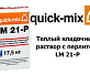 Теплый кладочный раствор с перлитом Quick-Mix LM 21-p зима