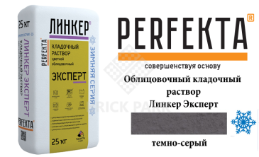 Цветной кладочный раствор Perfekta Эксперт зима темно-серый 25