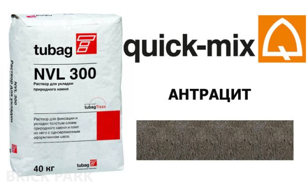 Смесь для брусчатки Quick Mix Tubag NVL 300 антрацит