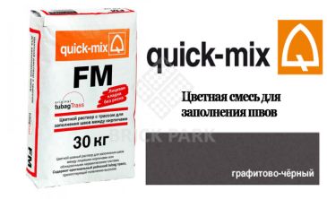 Quick-Mix FM . H графитово-черный