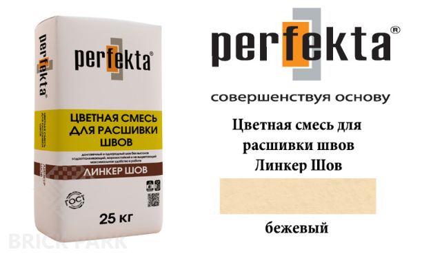 Смесь для расшивки швов Perfekta Шов бежевый