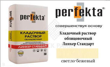 Цветной кладочный раствор Perfekta Стандарт светло-бежевый 50