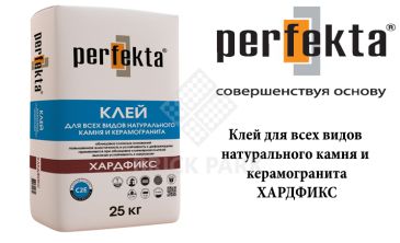 Клей плиточный Perfekta Хардфикс  