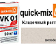 Кладочный раствор Quick-Mix VK 01.B светло-бежевый зима