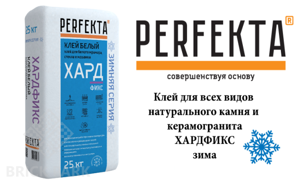 Клей плиточный Perfekta Хардфикс зима