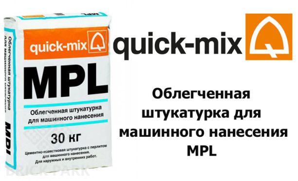 Облегченная штукатурка для машинного нанесения Quick-Mix MPL wa