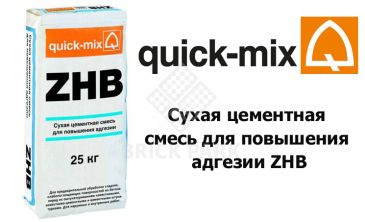 Сухая цементная смесь для повышения адгезии Quick-Mix ZHB