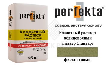 Цветной кладочный раствор Perfekta Стандарт фисташковый 25