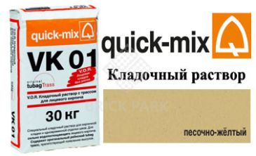 Кладочный раствор Quick-Mix VK 01.I песочно-желтый