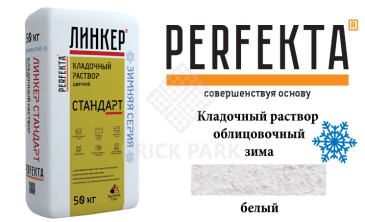 Цветной кладочный раствор Perfekta Стандарт зима белый 50