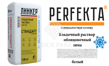 Цветной кладочный раствор Perfekta Стандарт зима белый 50, фото
