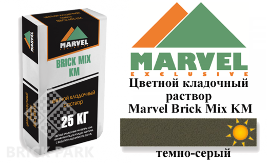 Цветной кладочный раствор Мarvel Klinker Mix KM, темно-серый