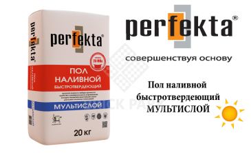 Быстротвердеющий наливной пол Perfekta Мультислой