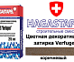 Цветная декоративная затирка Hagastapel Verfugen VS-615