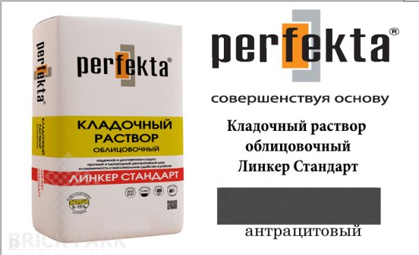 Цветной кладочный раствор Perfekta Стандарт антрацитовый 50