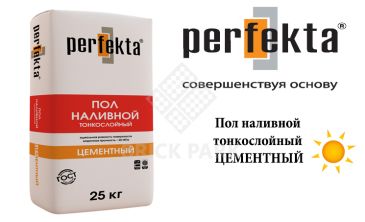 Тонкослойный наливной пол Perfekta Цементный