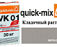 Кладочный раствор Quick-Mix VK 01.C светло-серый