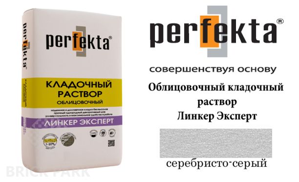 Цветной кладочный раствор Perfekta Эксперт серебристо-серый 50