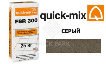 Затирка для камня Quick-Mix FBR 300 серый