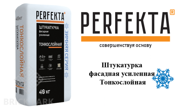 Штукатурка фасадная усиленная Perfekta Тонкослойная, зима, 40 кг