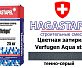 Цветная затирка для брусчатки Hagastapel Verfugen VS-445 Aqua stop