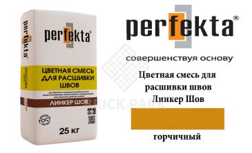 Смесь для расшивки швов Perfekta Шов горчичный