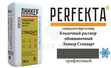 Цветной кладочный раствор Perfekta Стандарт зима графитовый 50