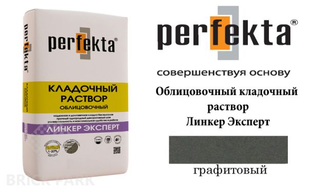 Цветной кладочный раствор Perfekta Эксперт графитовый 50