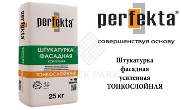 Штукатурка фасадная усиленная Perfekta Тонкослойная