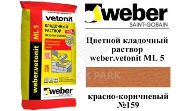 Цветной кладочный раствор weber.vetonit ML 5 Pallas №159 25 кг