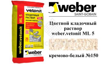 Цветной кладочный раствор weber.vetonit ML 5 Nattas №150 25 кг